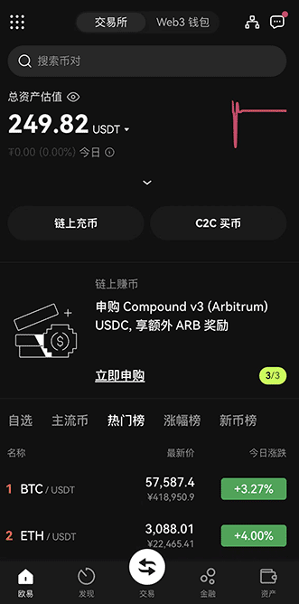 欧交易所app最新版本